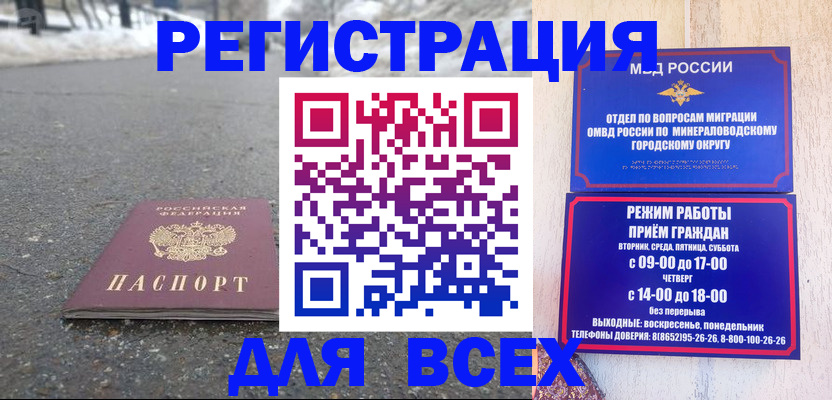 прописка паспорт в Смоленске